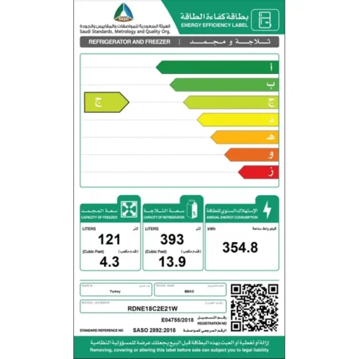 ثلاجة بيكو بابين