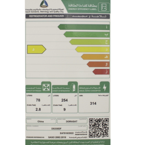 ثلاجة بابين 11.8 قدم دورا سات – نوفروست – أبيض