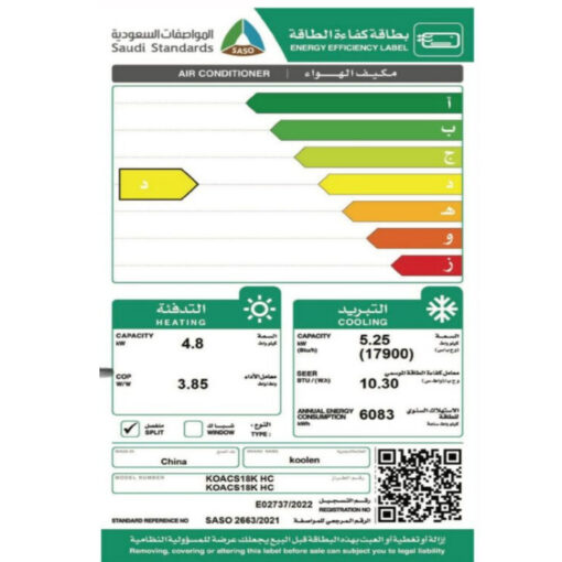 مكيف سبليت كولن 17900 وحدة – بارد koacs18k c