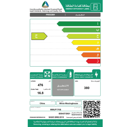 فريزر وايت وستنجهاوس عمودي 16.8 قدم - ستيل