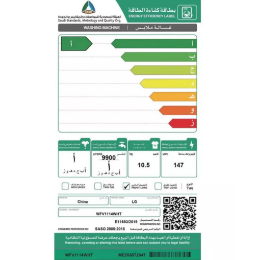 غسالة ال جي 10.5 ك أمامية تنشيف 75% – انفرتر – أبيض