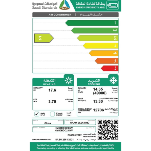 مكيف كونسيلد هام 49000 وحدة (INVERTER) – حار / بارد | تكييف