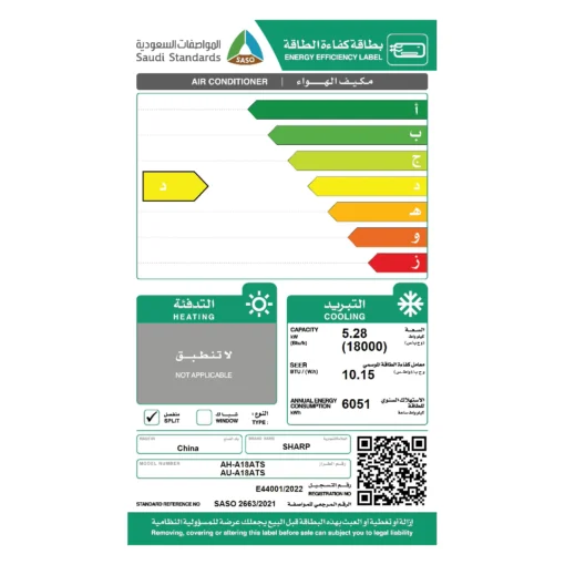 مكيف سبليت شارب 18000 وحدة – بارد