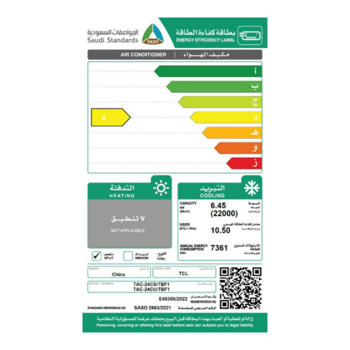 مكيف سبليت تي سي ال 22000 وحدة – بارد