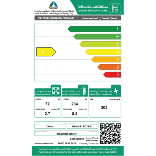 ثلاجة بابين هام 11 قدم – أبيض HM340WRF-O23DF