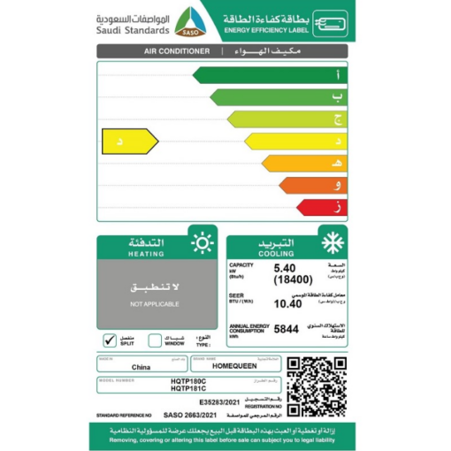 مكيف هوم كوين سبليت برو 18400 وحدة ريش ذهبية – بارد