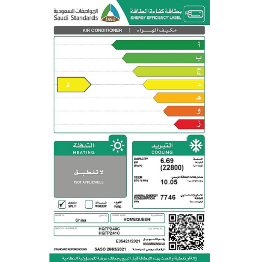 مكيف هوم كوين سبليت برو 22800 وحدة ريش ذهبية – بارد