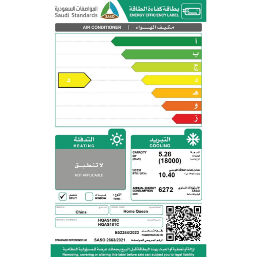 مكيف هوم كوين سبليت 18000 وحدة - WIFI – بارد