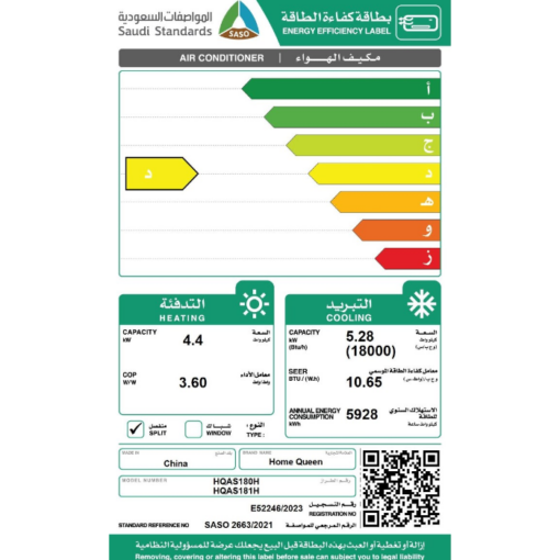 مكيف هوم كوين سبليت 18000 وحدة - WIFI – حار/بارد