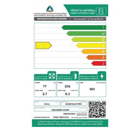 ثلاجة بابين هام 11 قدم – أبيض