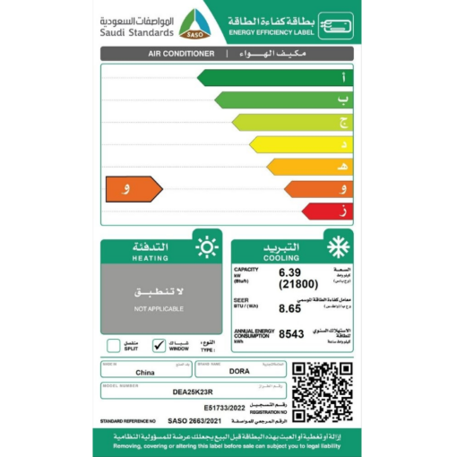 مكيف دورا شباك 21800 وحدة - بارد