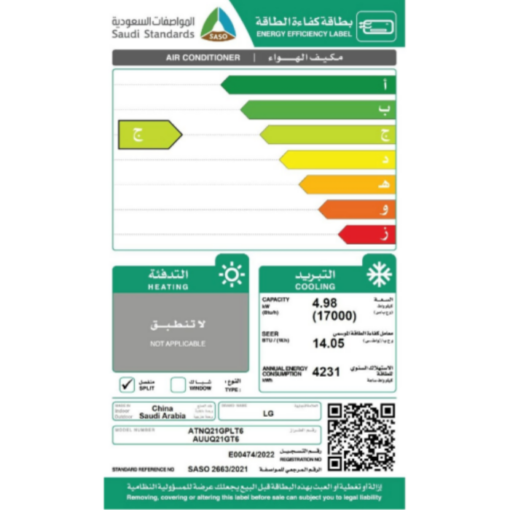 مكيف ال جي كاسيت 17000 وحدة روتاري – بارد