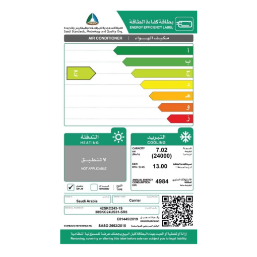 مكيف 24000 وحدة كارير سبليت - بارد