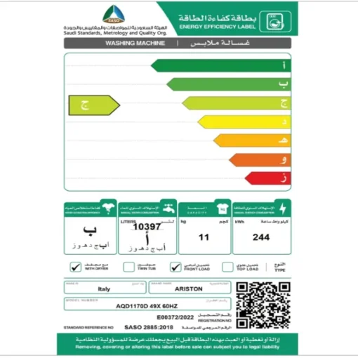 غسالة تعبئة أمامية