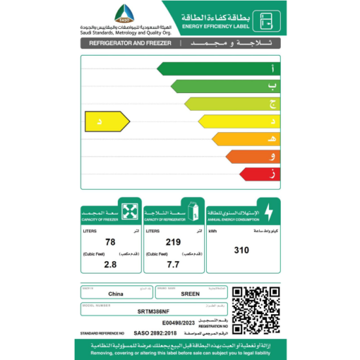 ثلاجة سرين بابين 10.5 قدم نوفروست - أبيض