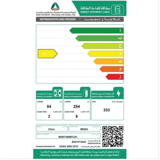 ثلاجة بابين 12 قدم ميديا - أبيض MDRT489MTU01