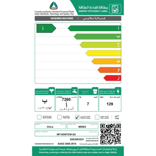 غسالة 7 كيلو ميديا أمامية تنشيف 75 % انفرتر - أبيض