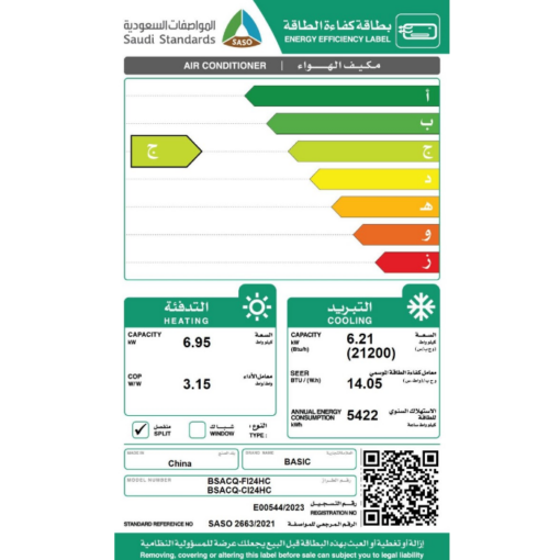 مكيف سبليت بيسك 21200 وحدة – انفيرتر – حار/بارد BSACQ-FI24HC