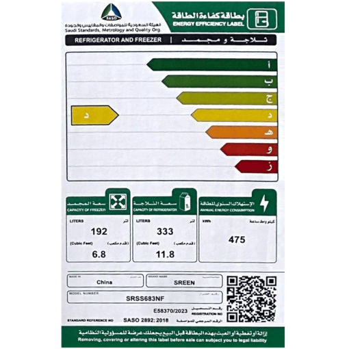 ثلاجة دولاب سرين 18.5 قدم - نو فروست - فضي