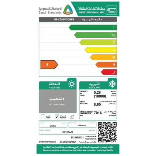 مكيف هايسنس شباك 18000 وحدة - روتاري - بارد