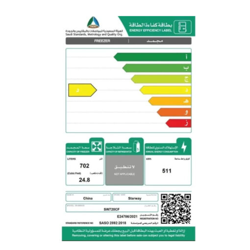 فريزر ارضي ستار واي 25 قدم - أبيض SW720CF