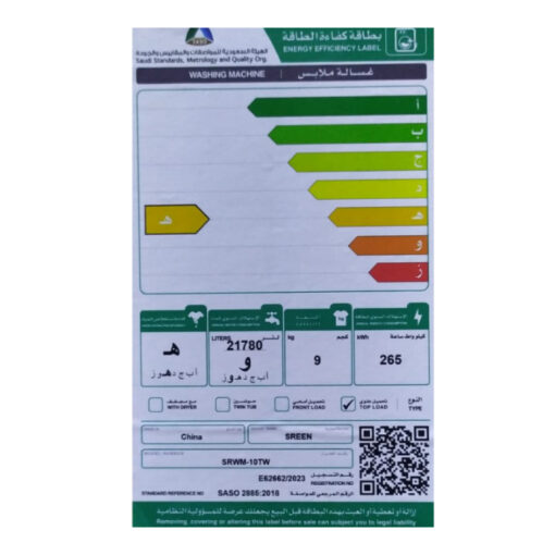 غسالة اتوماتيك سرين 9 كيلو - فتحة علوية - أبيض SRWM-10TW(w)