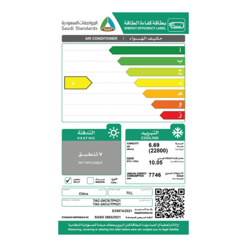 مكيف TCL سبليت 22800 وحدة - بارد