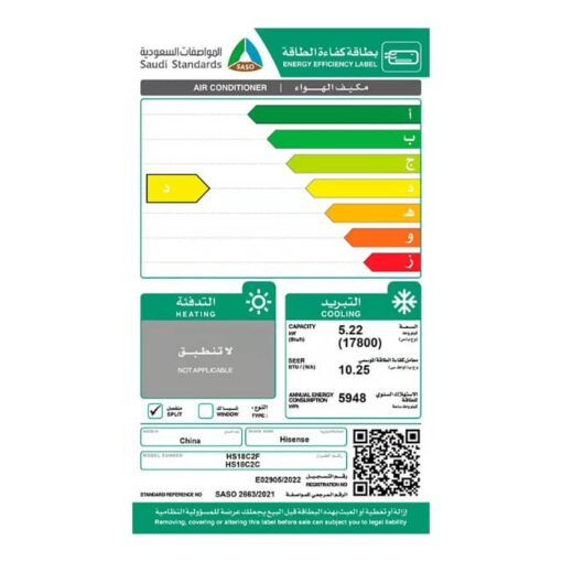 مكيف سبليت هايسنس 17800 وحدة - بارد