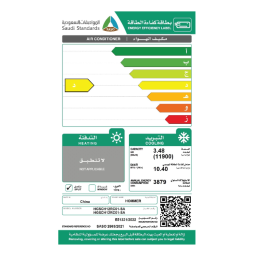 مكيف 12000 وحدة سبليت هومر - بارد