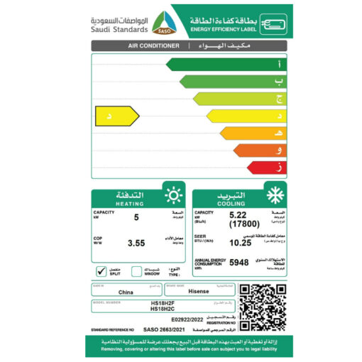 مكيف هايسنس سبليت 17800 وحدة – حار/بارد – أبيض