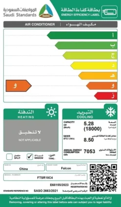 مكيف 18000 وحدة