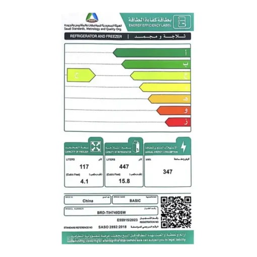 ثلاجة بابين بيسك