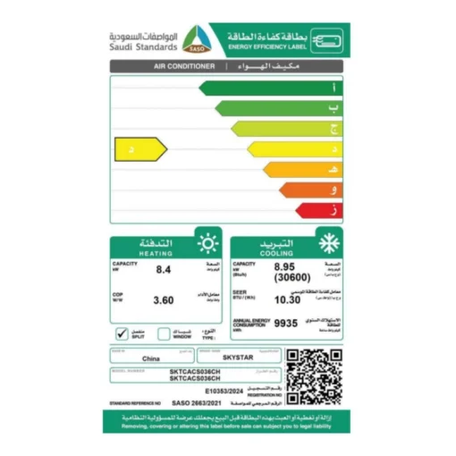 مكيف سكاي ستار