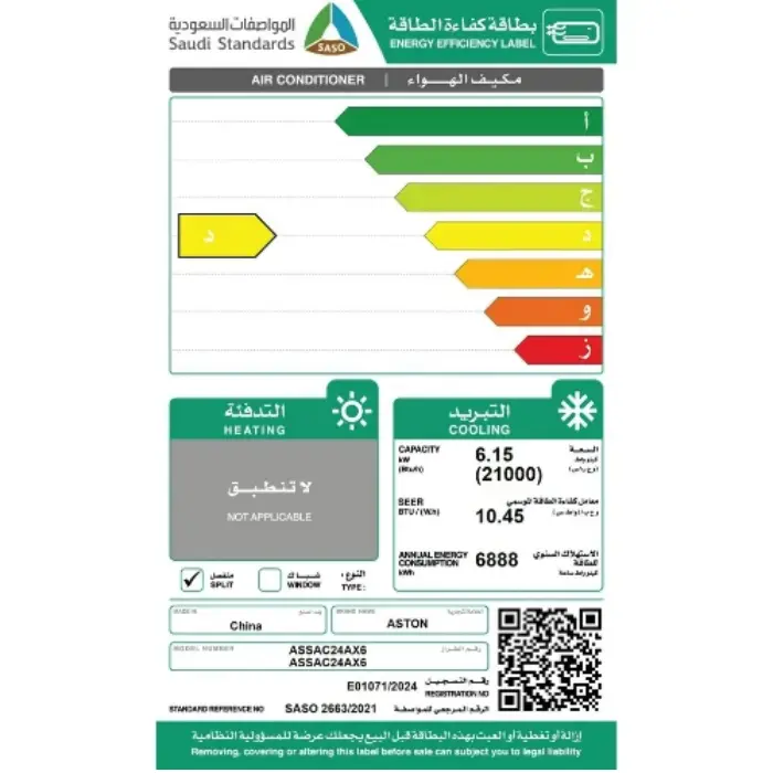 مكيف بارد اسبليت
