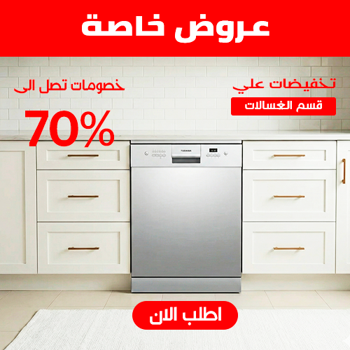 عروض الأجهزة الكهربائية