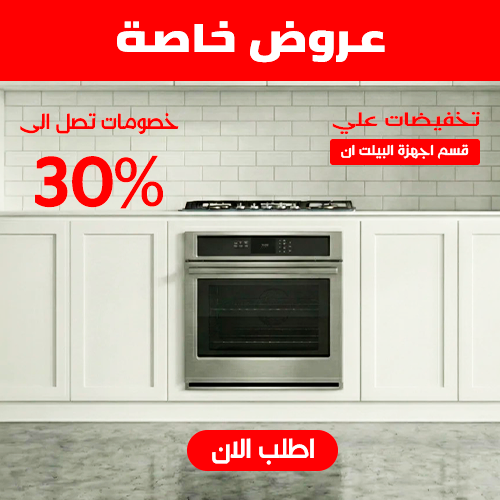 عروض الأجهزة الكهربائية