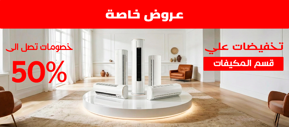 عروض الأجهزة الكهربائية