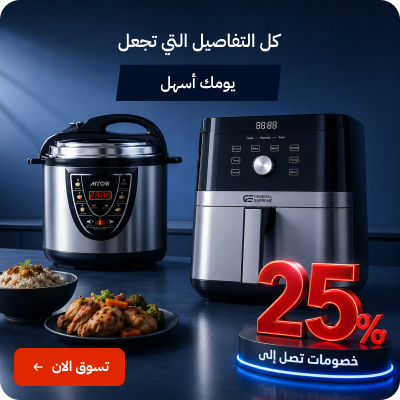 عروض الأجهزة الكهربائية