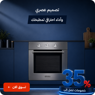 عروض الأجهزة الكهربائية