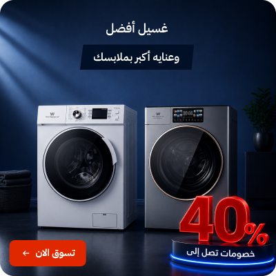 عروض الأجهزة الكهربائية