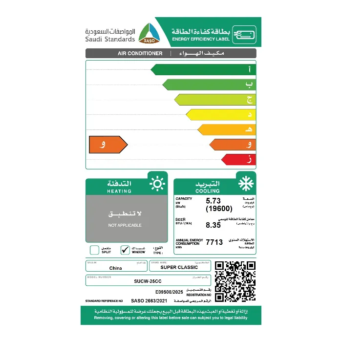 مكيف شباك